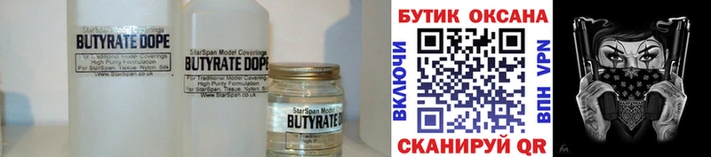 Купить где  Заполярный  Бутират BDO 33% 